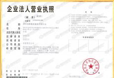 營業(yè)執(zhí)照